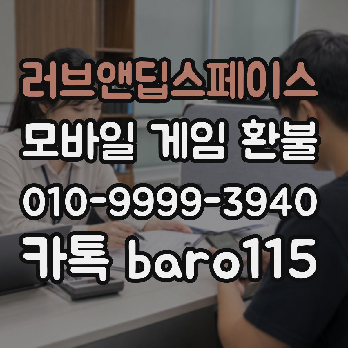 러브앤딥스페이스 환불