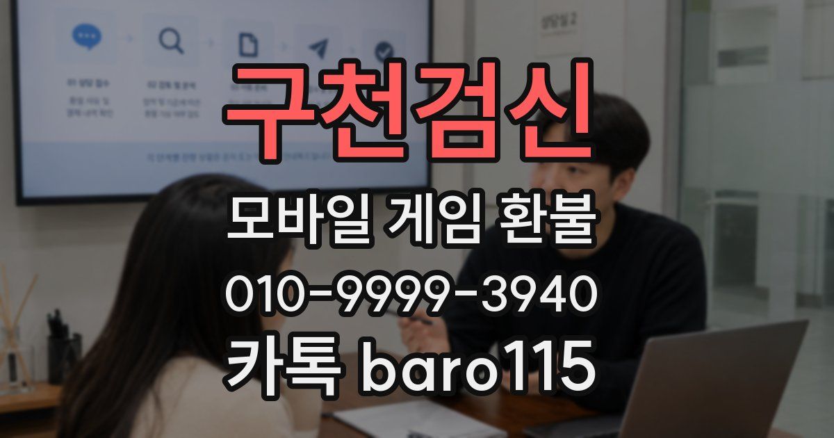 구천검신 환불