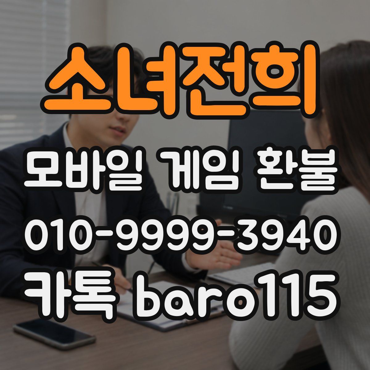 소녀전희 환불