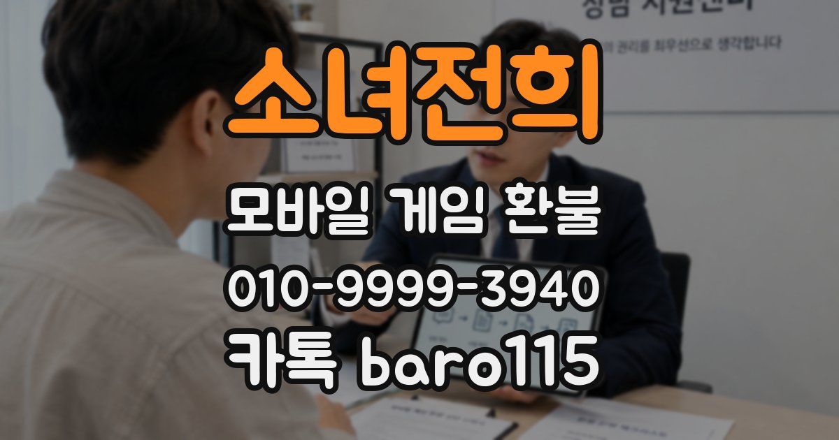 소녀전희 환불