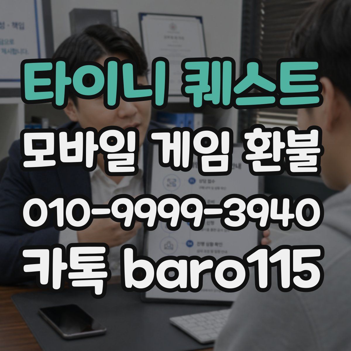 타이니 퀘스트 환불