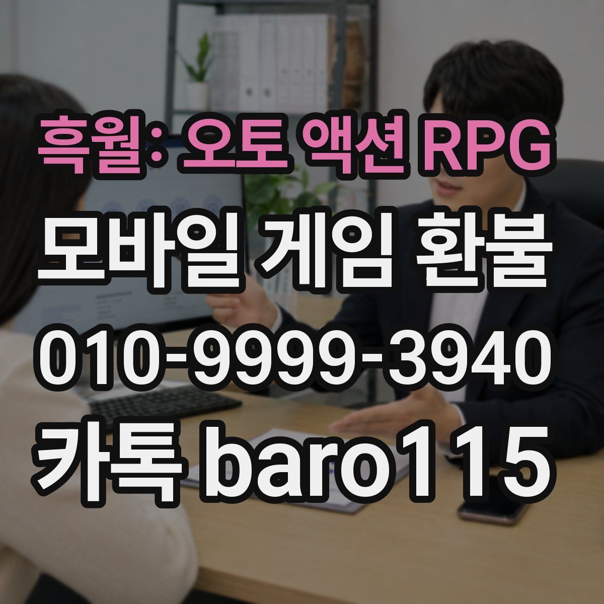 흑월: 오토 액션 RPG 환불