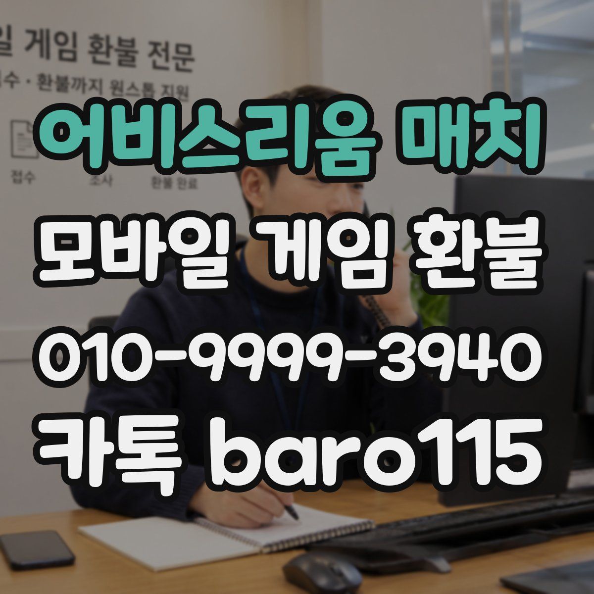 어비스리움 매치 환불