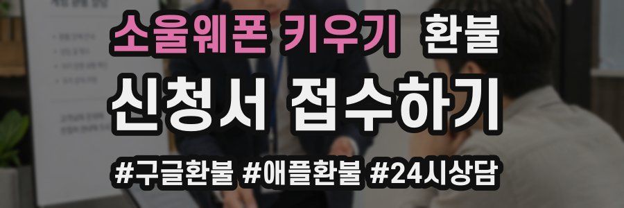 소울웨폰 키우기 환불