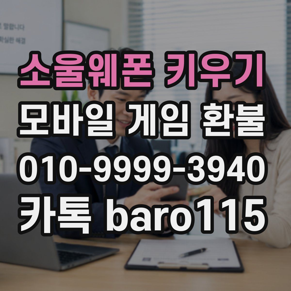 소울웨폰 키우기 환불