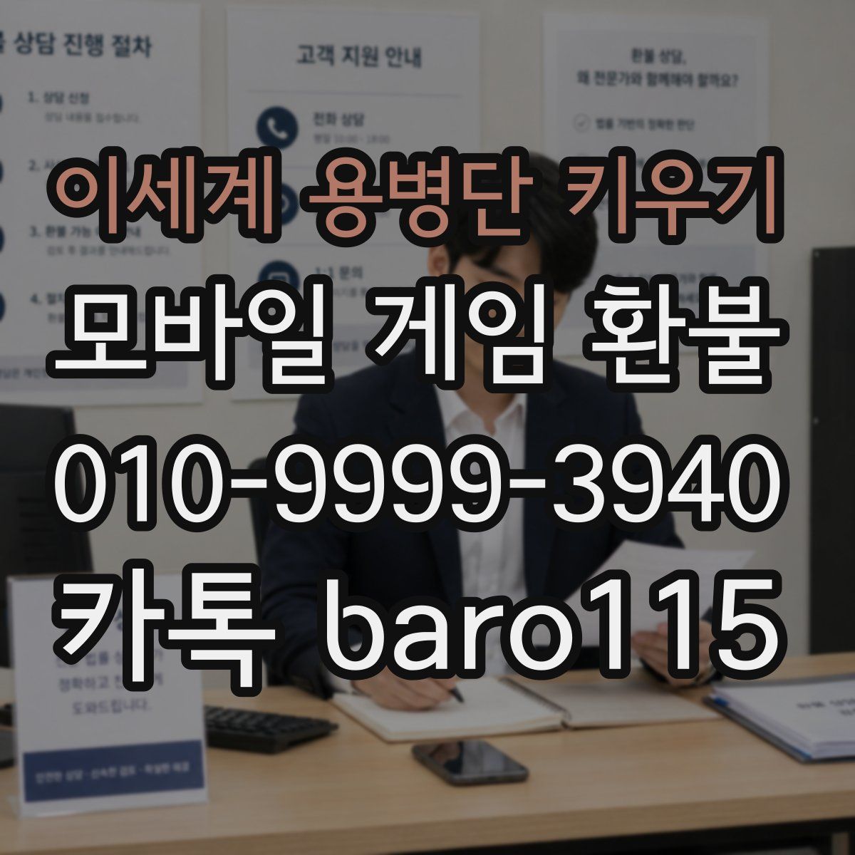 이세계 용병단 키우기 환불