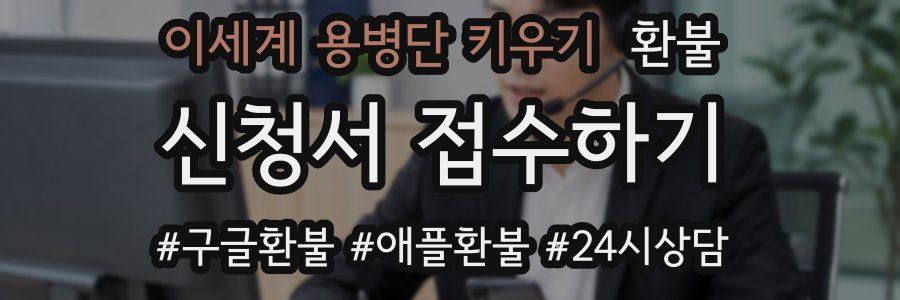 이세계 용병단 키우기 환불