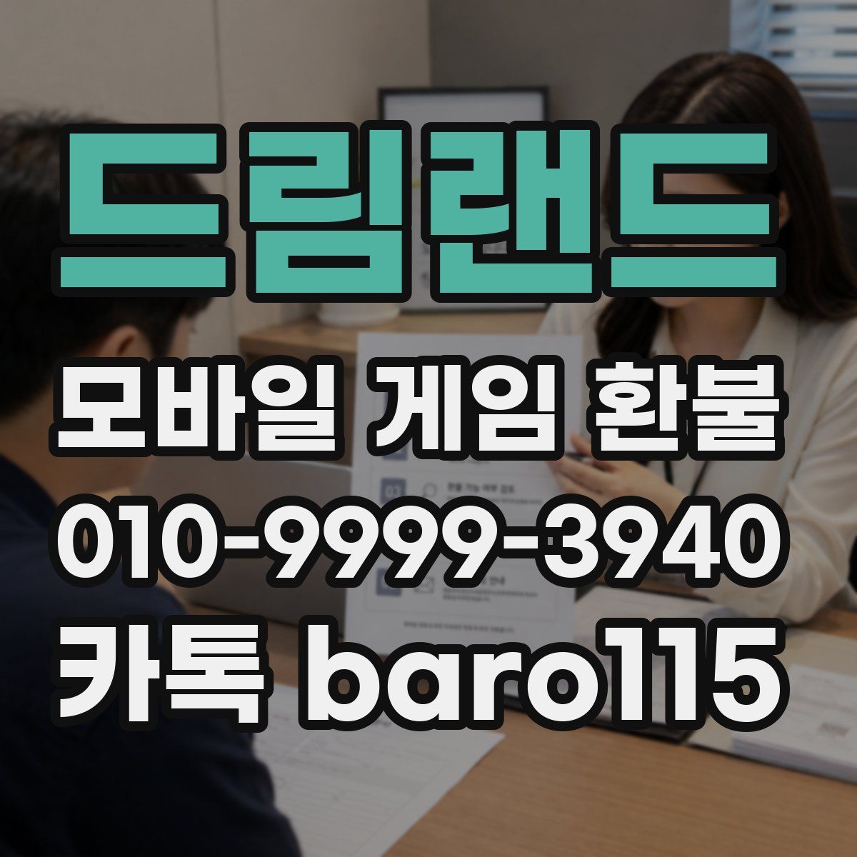 드림랜드 환불