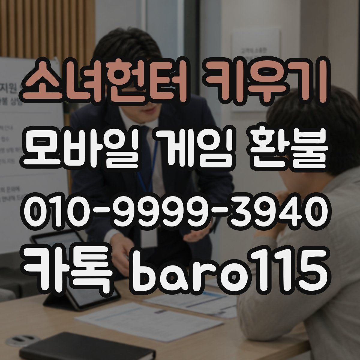 소녀헌터 키우기 환불