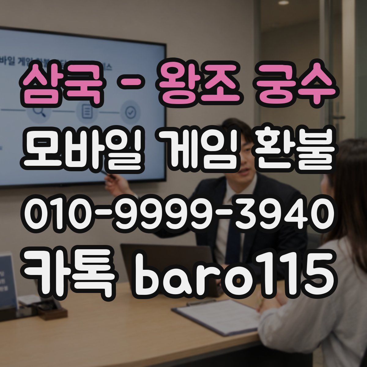삼국 - 왕조 궁수 환불