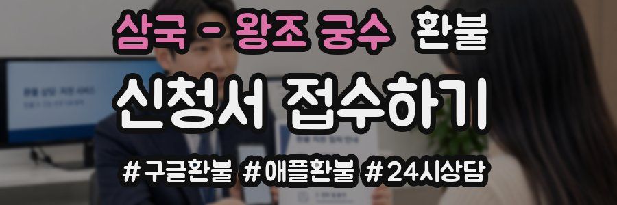 삼국 - 왕조 궁수 환불