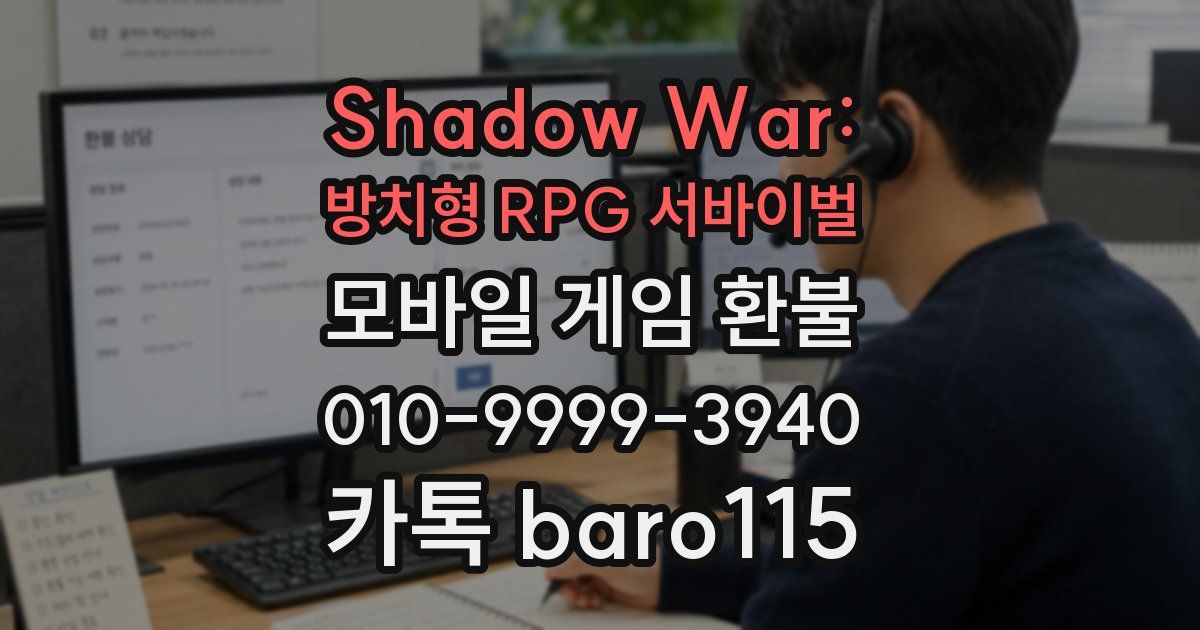 Shadow War: 방치형 RPG 서바이벌 환불