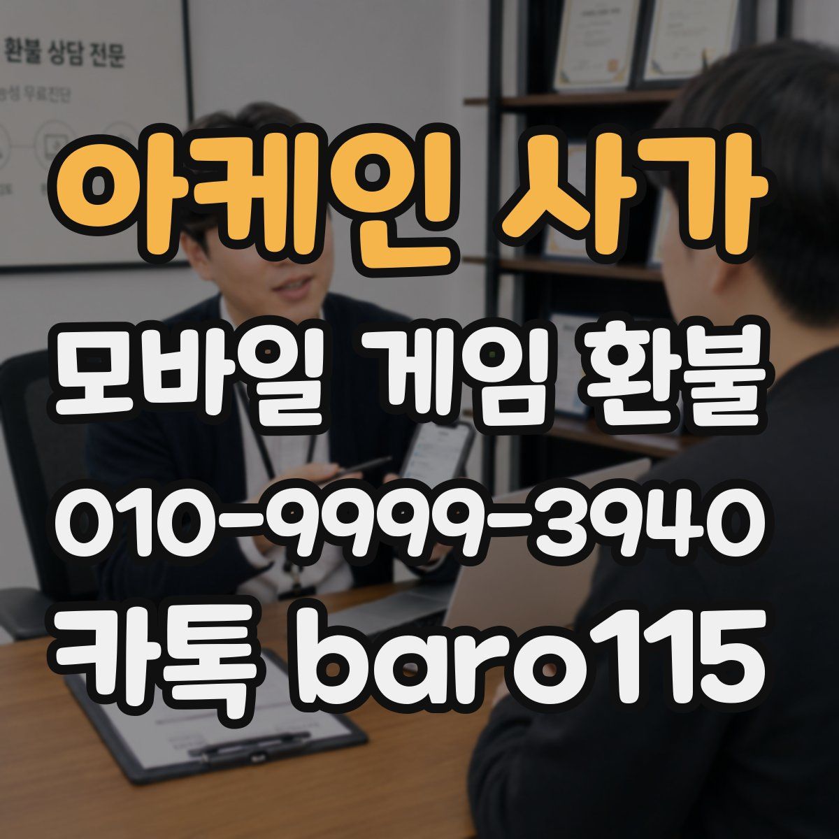 아케인 사가 환불