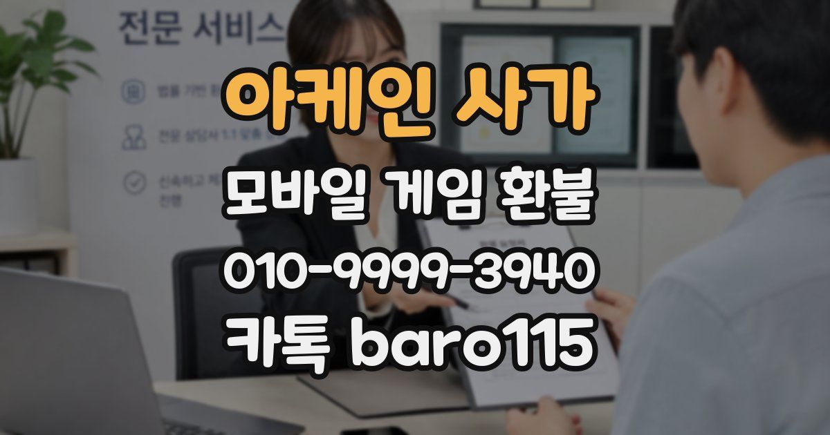 아케인 사가 환불
