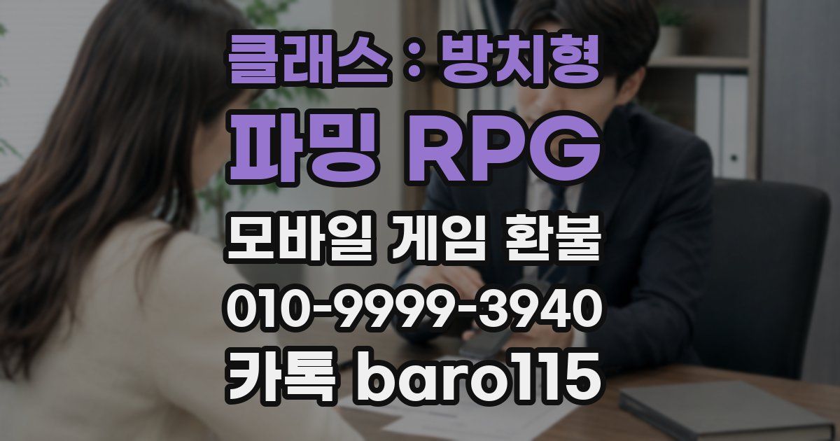 클래스 : 방치형 파밍 RPG 환불