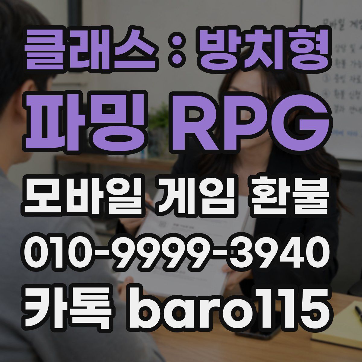 클래스 : 방치형 파밍 RPG 환불