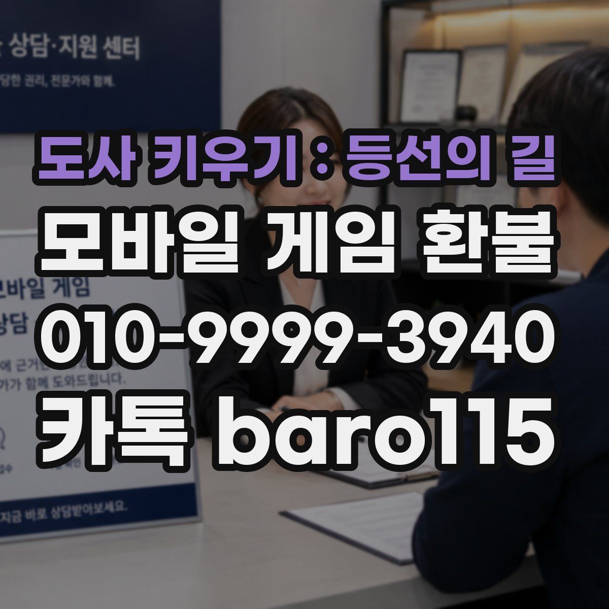 도사 키우기 : 등선의 길 환불