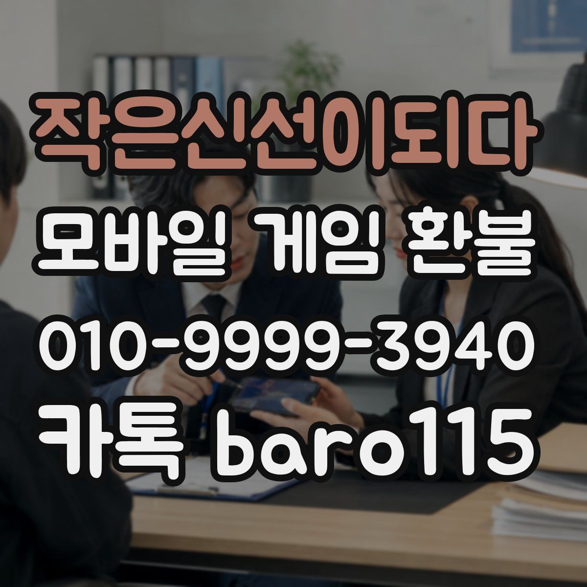 작은신선이되다 환불