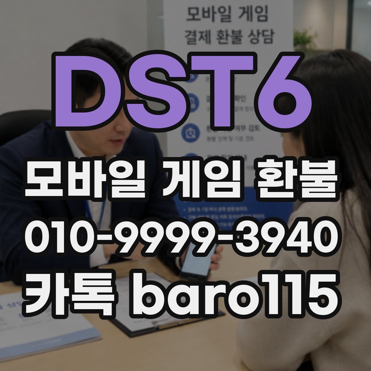 DST6 환불