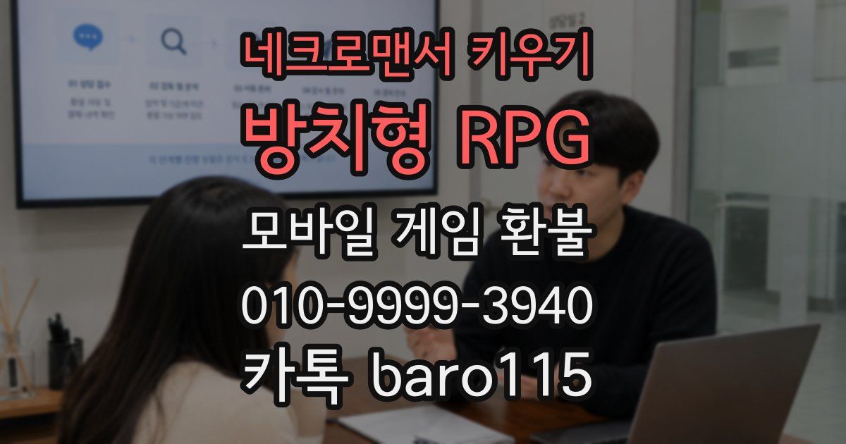 네크로맨서 키우기: 방치형 RPG 환불