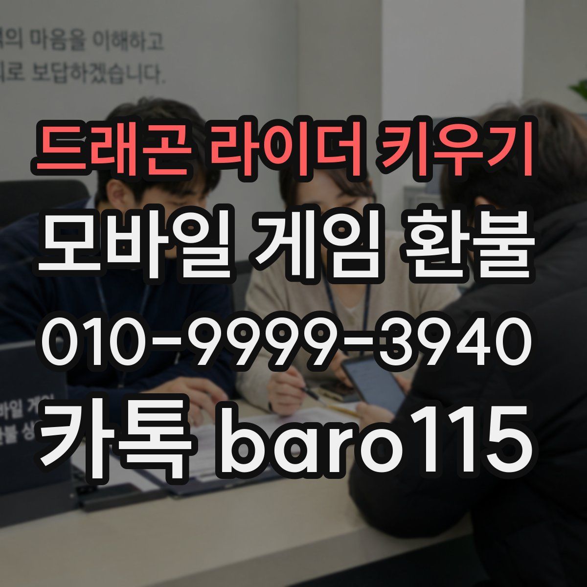 드래곤 라이더 키우기 환불