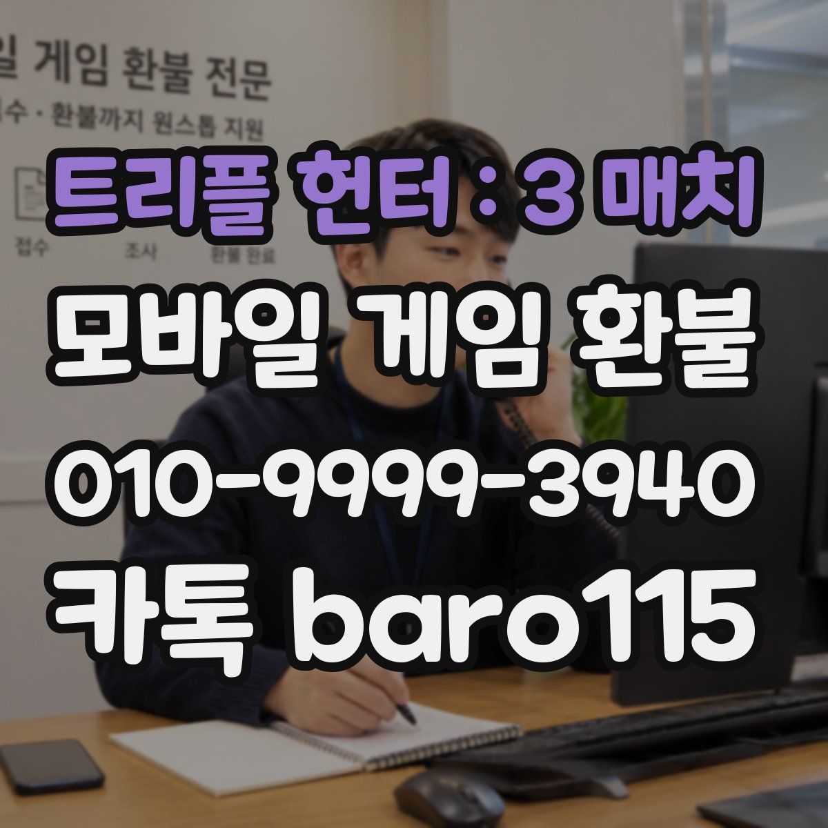 트리플 헌터 : 3 매치 환불