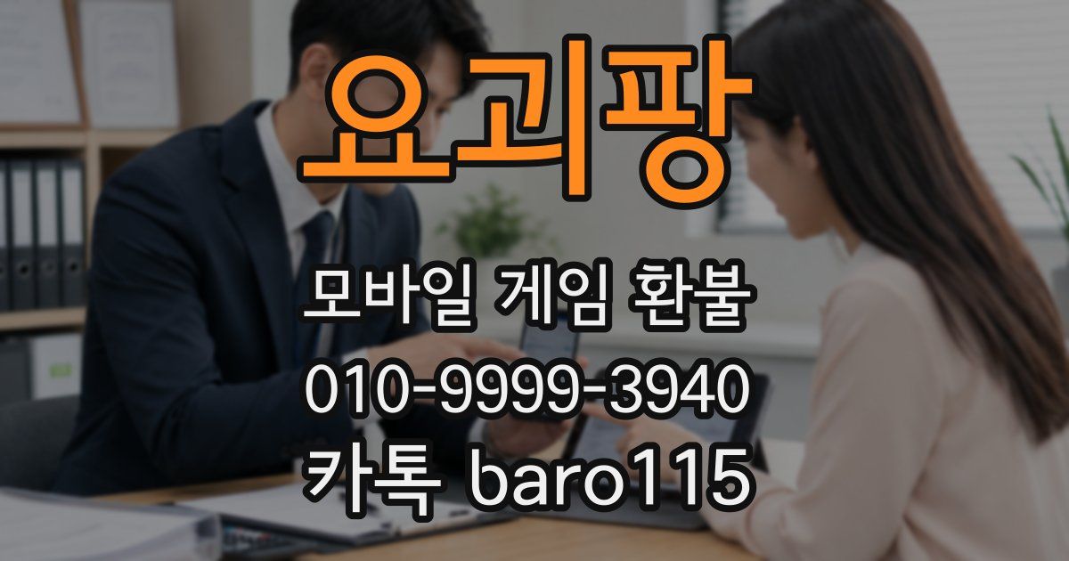 요괴팡 환불