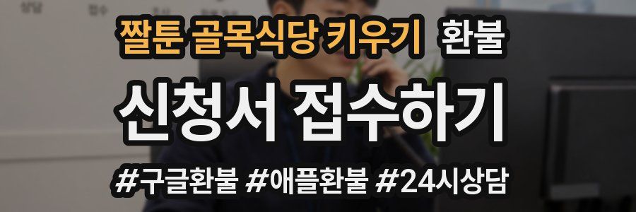 짤툰 골목식당 키우기 환불