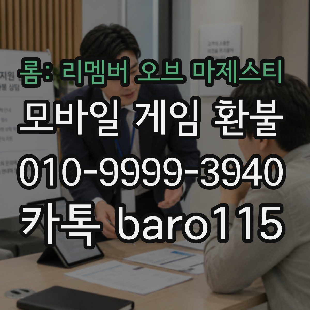 롬: 리멤버 오브 마제스티 환불