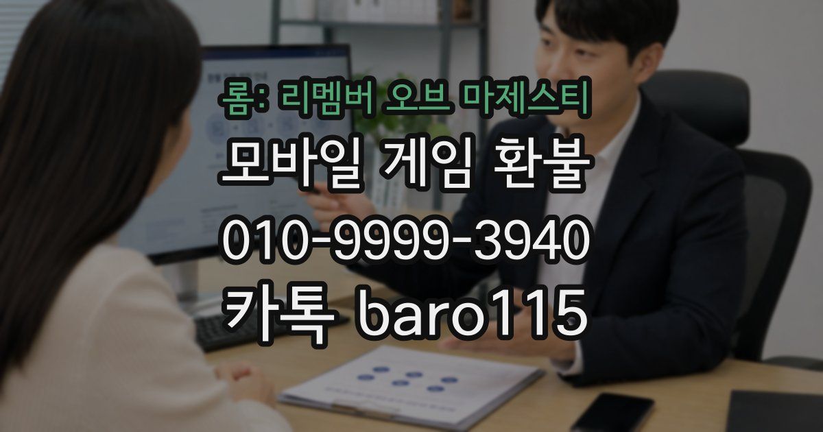 롬: 리멤버 오브 마제스티 환불