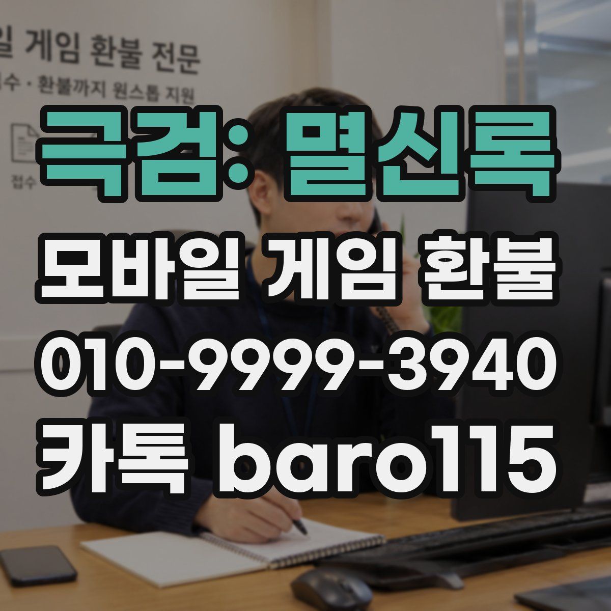 극검: 멸신록 환불