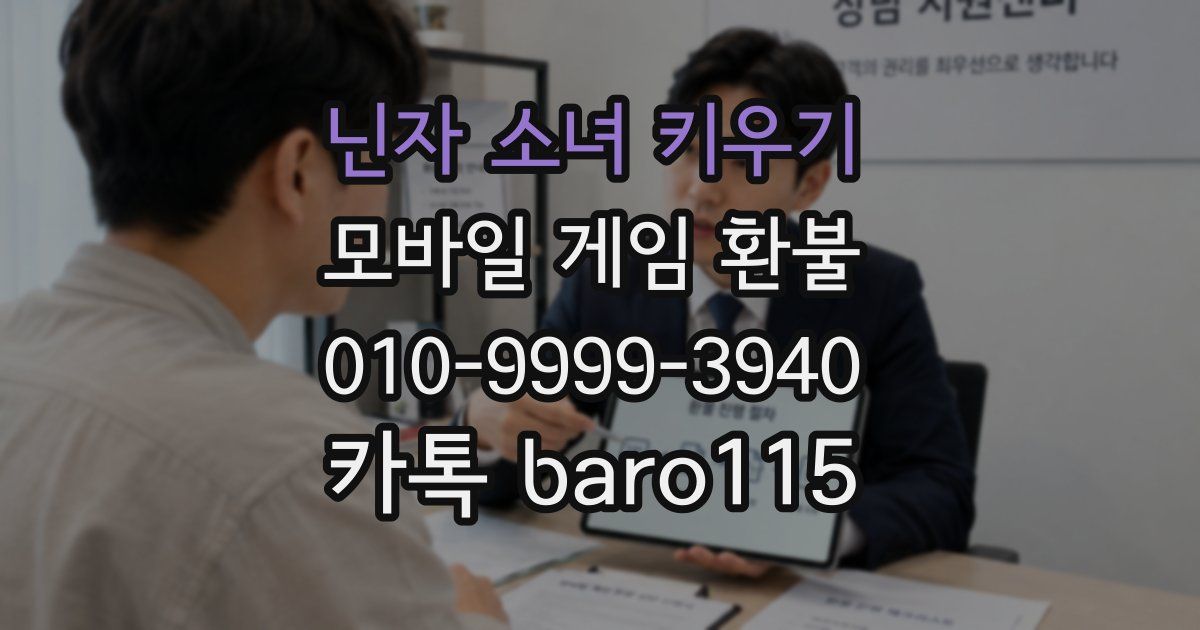 닌자 소녀 키우기 환불