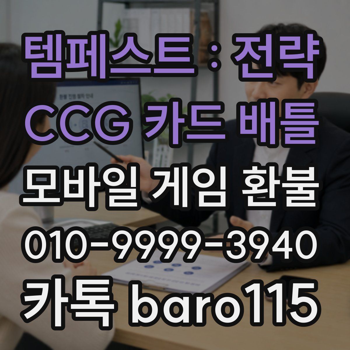 템페스트 : 전략 CCG 카드 배틀 환불