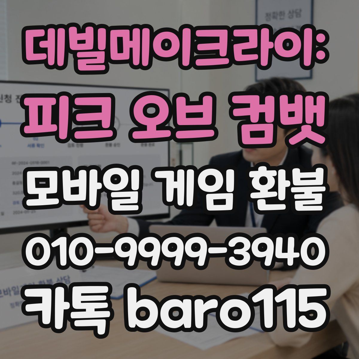 데빌메이크라이: 피크 오브 컴뱃 환불