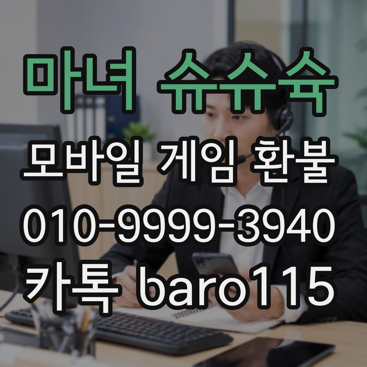 마녀 슈슈슉 환불
