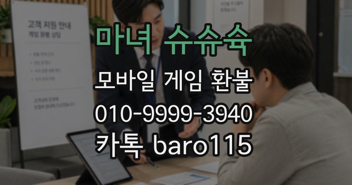 마녀 슈슈슉 환불