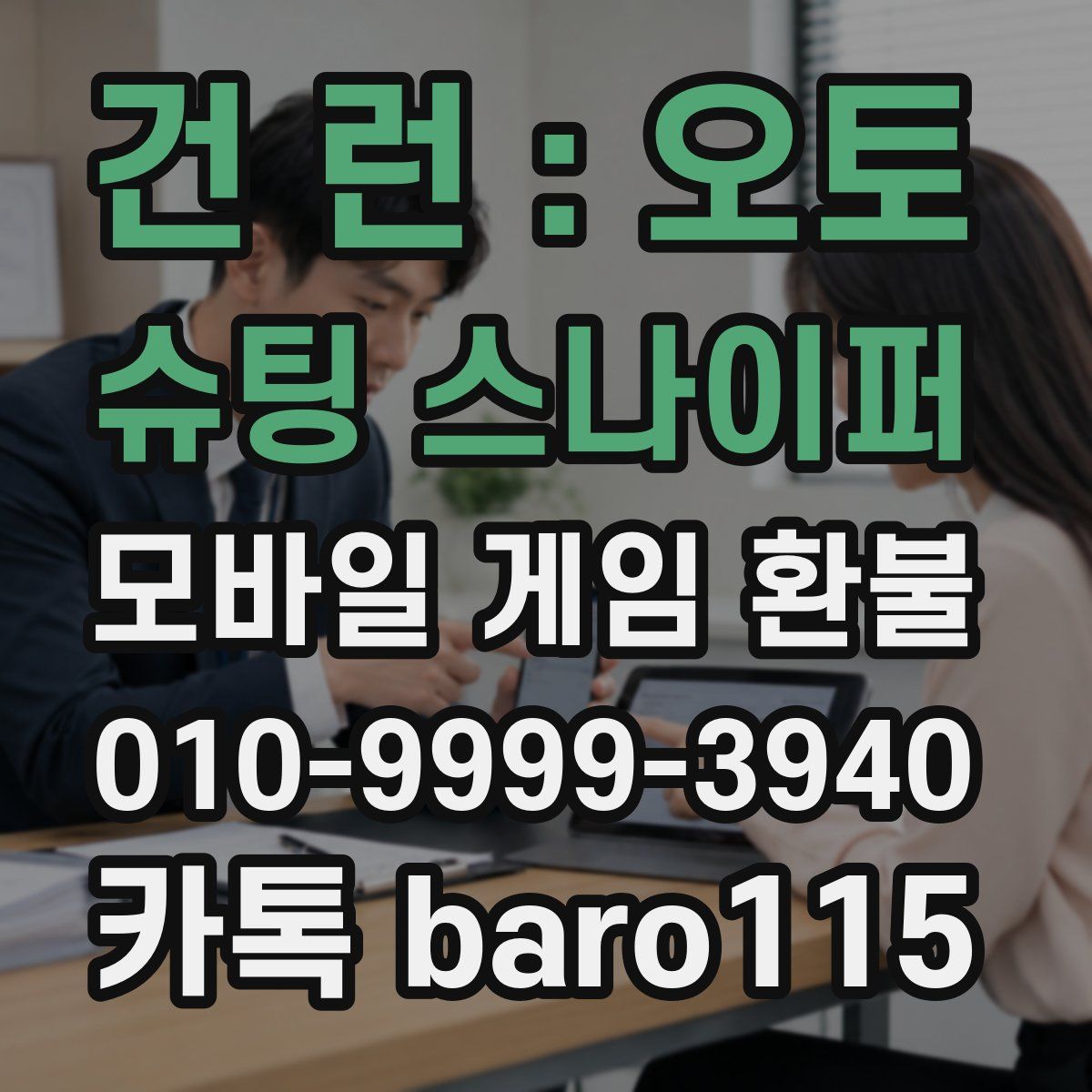 건 런 : 오토 슈팅 스나이퍼 환불