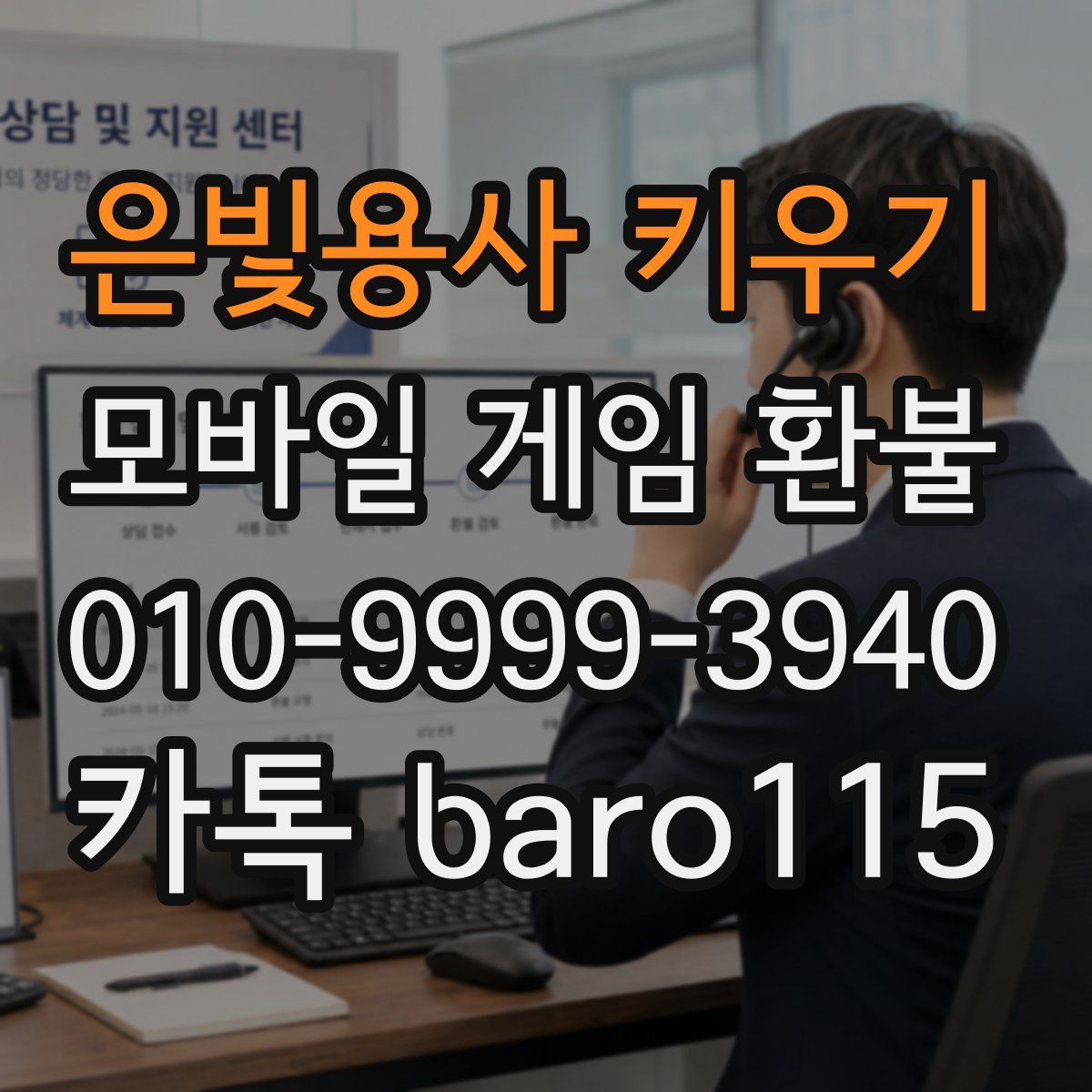 은빛용사 키우기 환불
