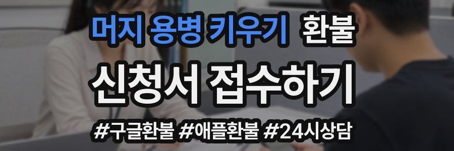 머지 용병 키우기 환불