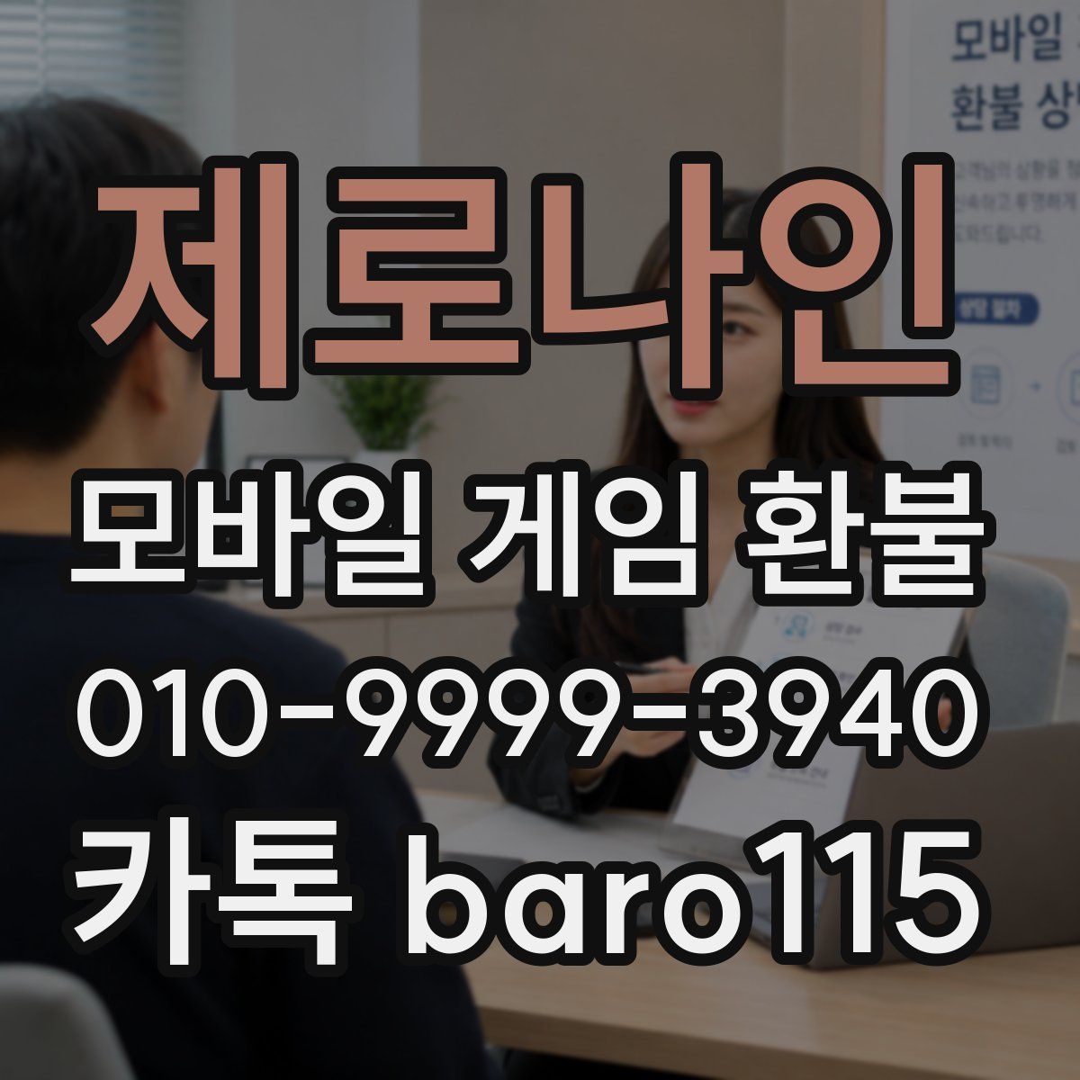 제로나인 환불