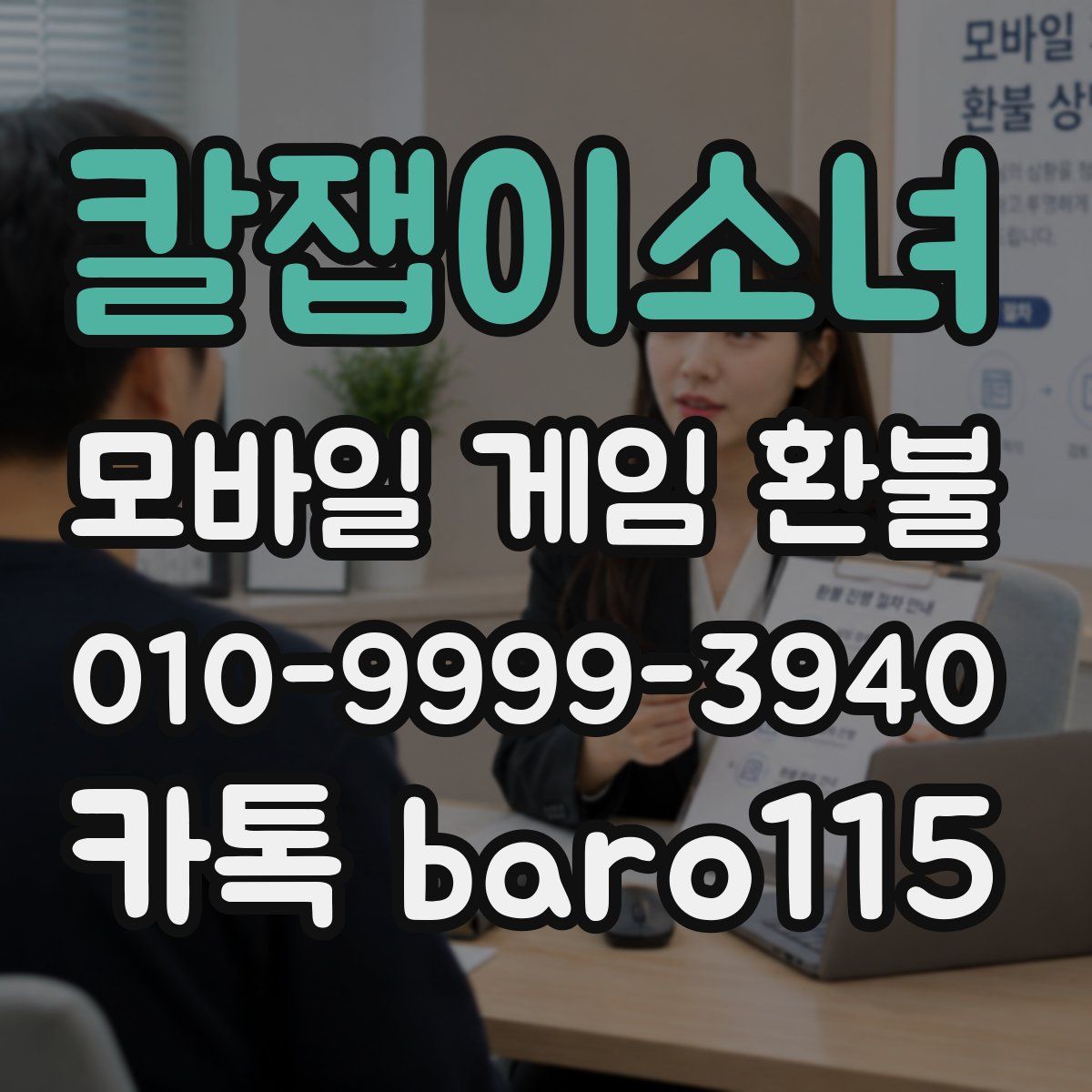 칼잽이소녀 환불