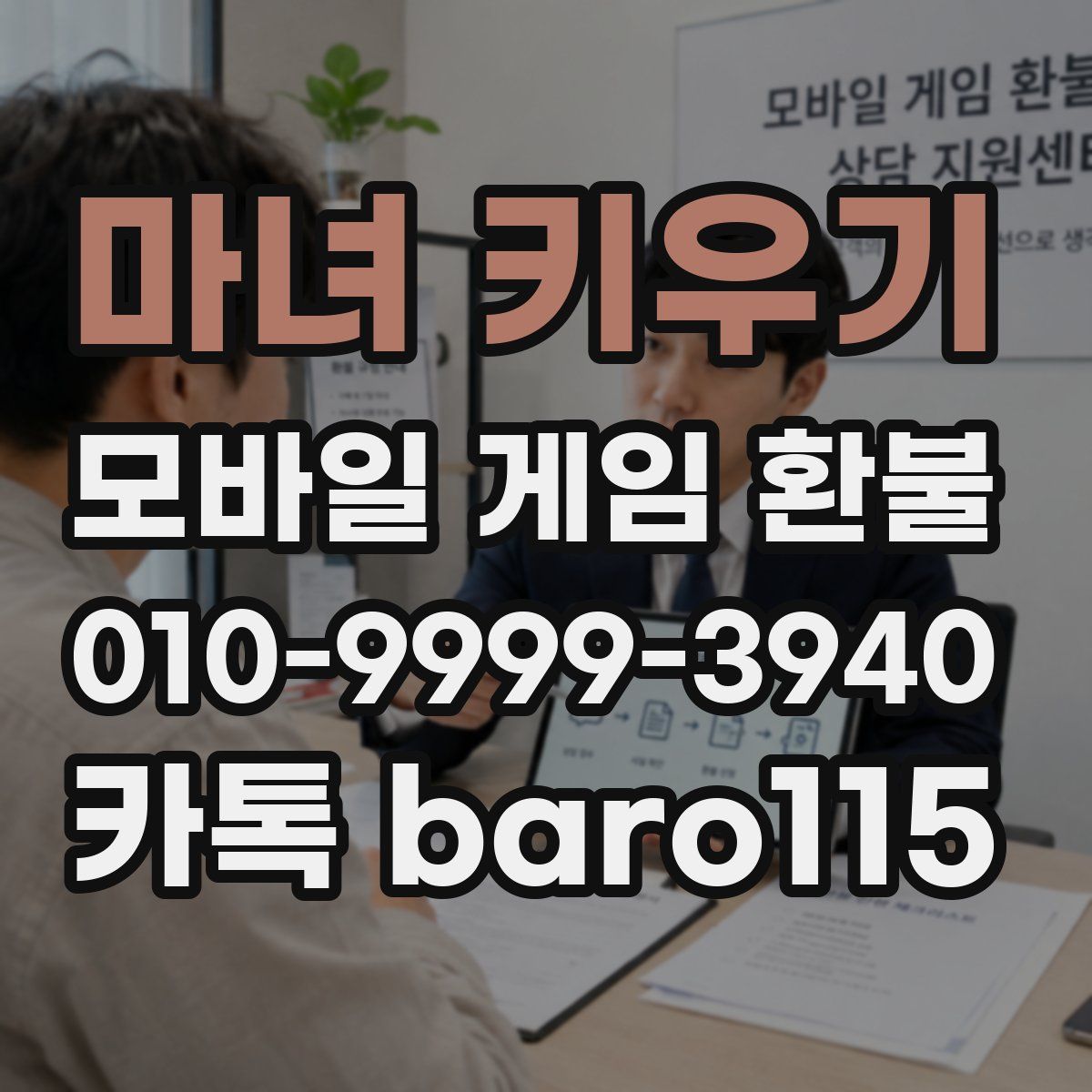 마녀 키우기 환불