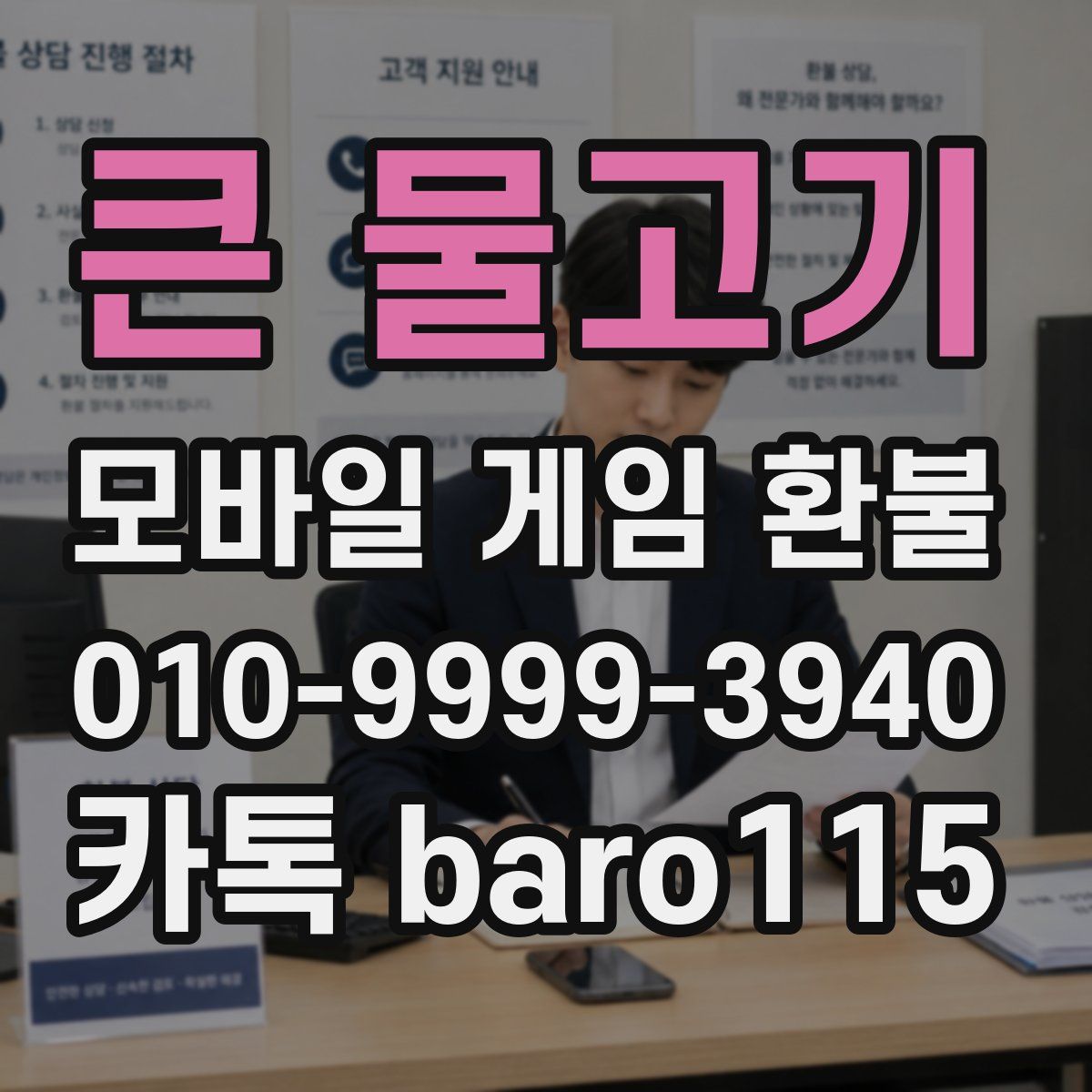 큰 물고기 환불