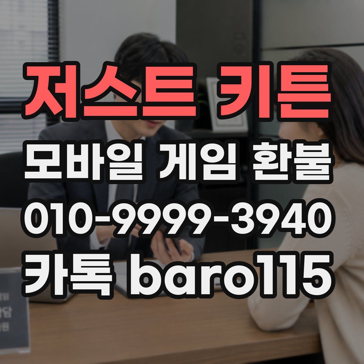 저스트 키튼 환불
