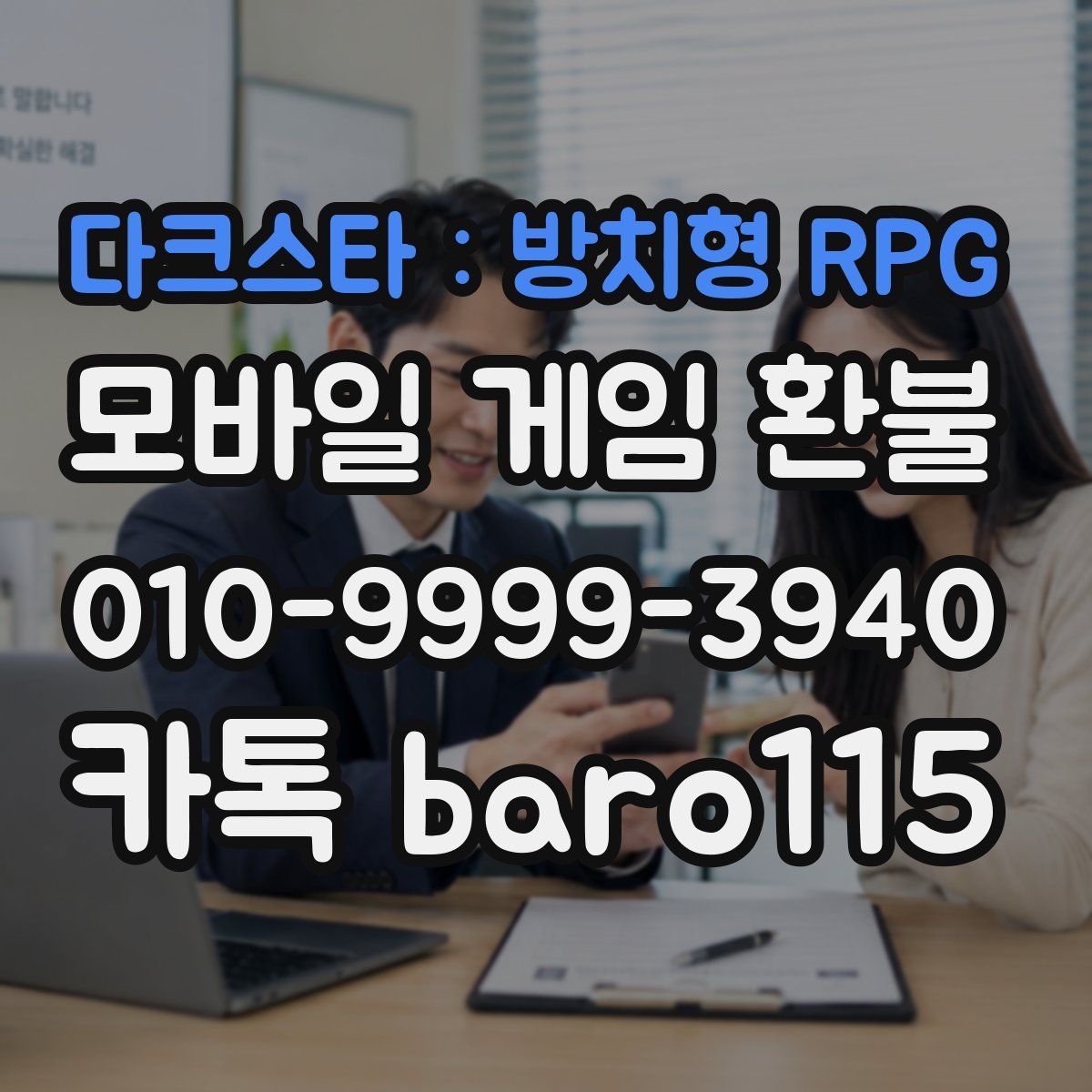 다크스타 : 방치형 RPG 환불