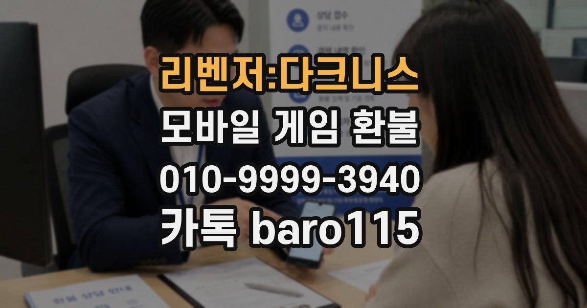 리벤저:다크니스 환불