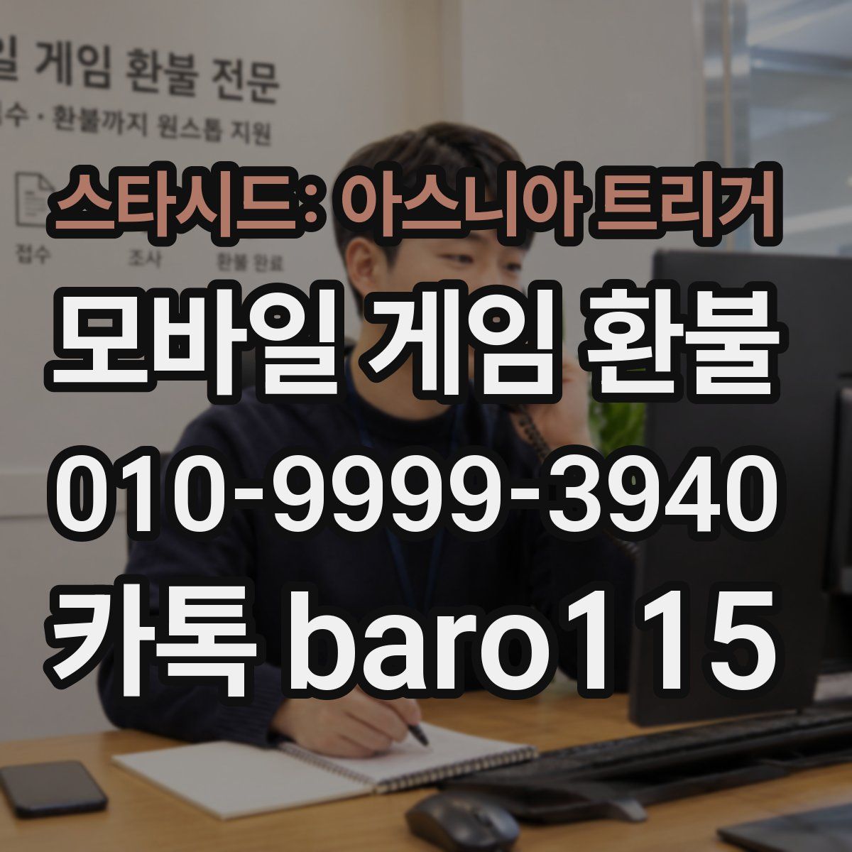 스타시드: 아스니아 트리거 환불