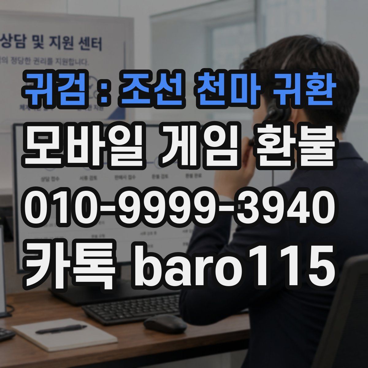 귀검 : 조선 천마 귀환 환불