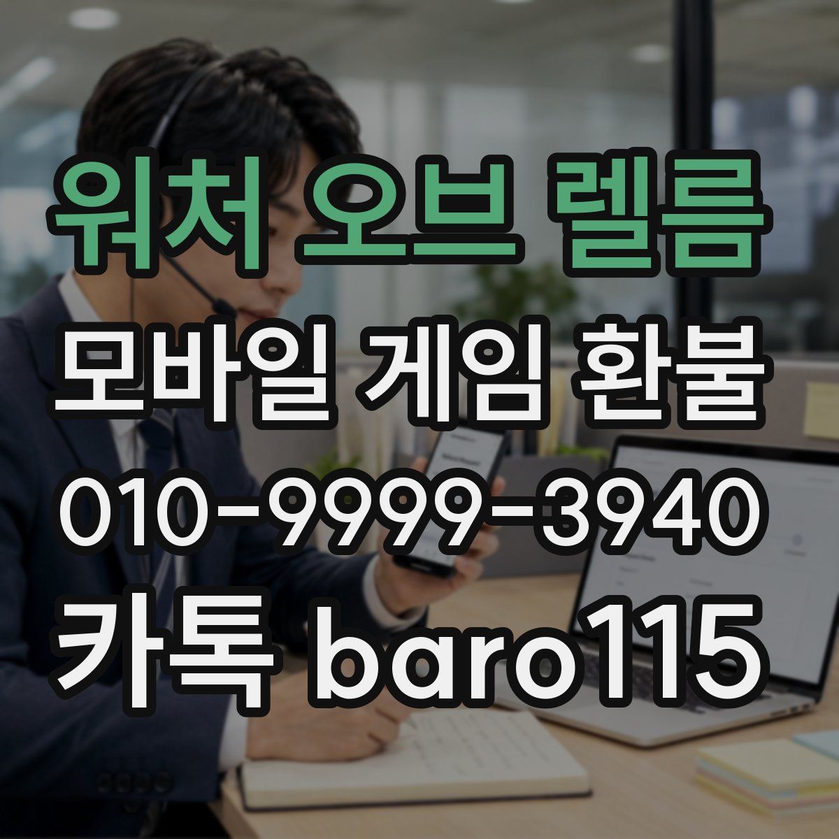 워처 오브 렐름 환불