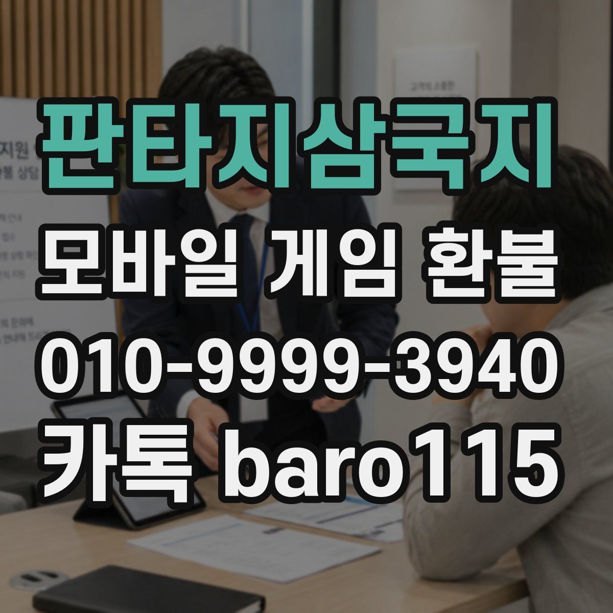 판타지삼국지 환불